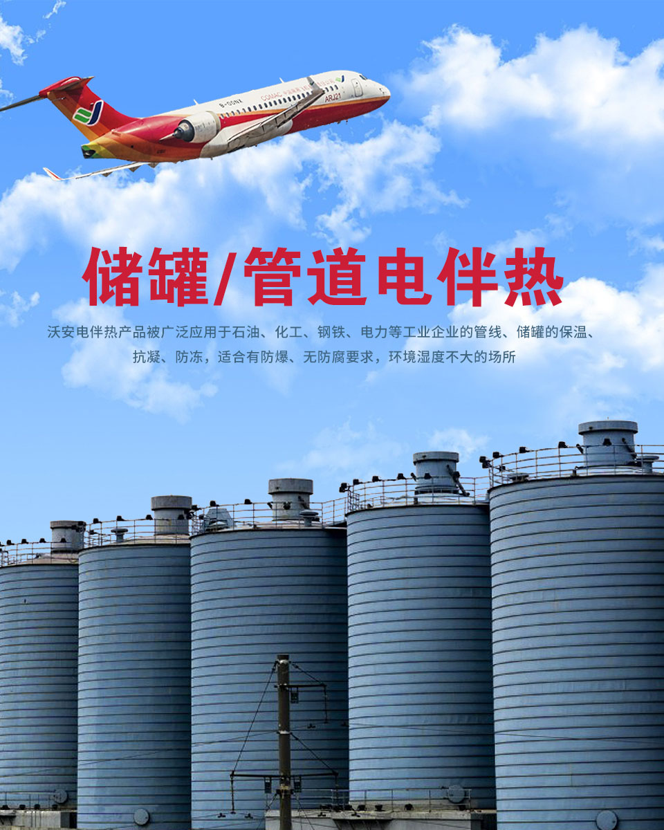 管道电伴热